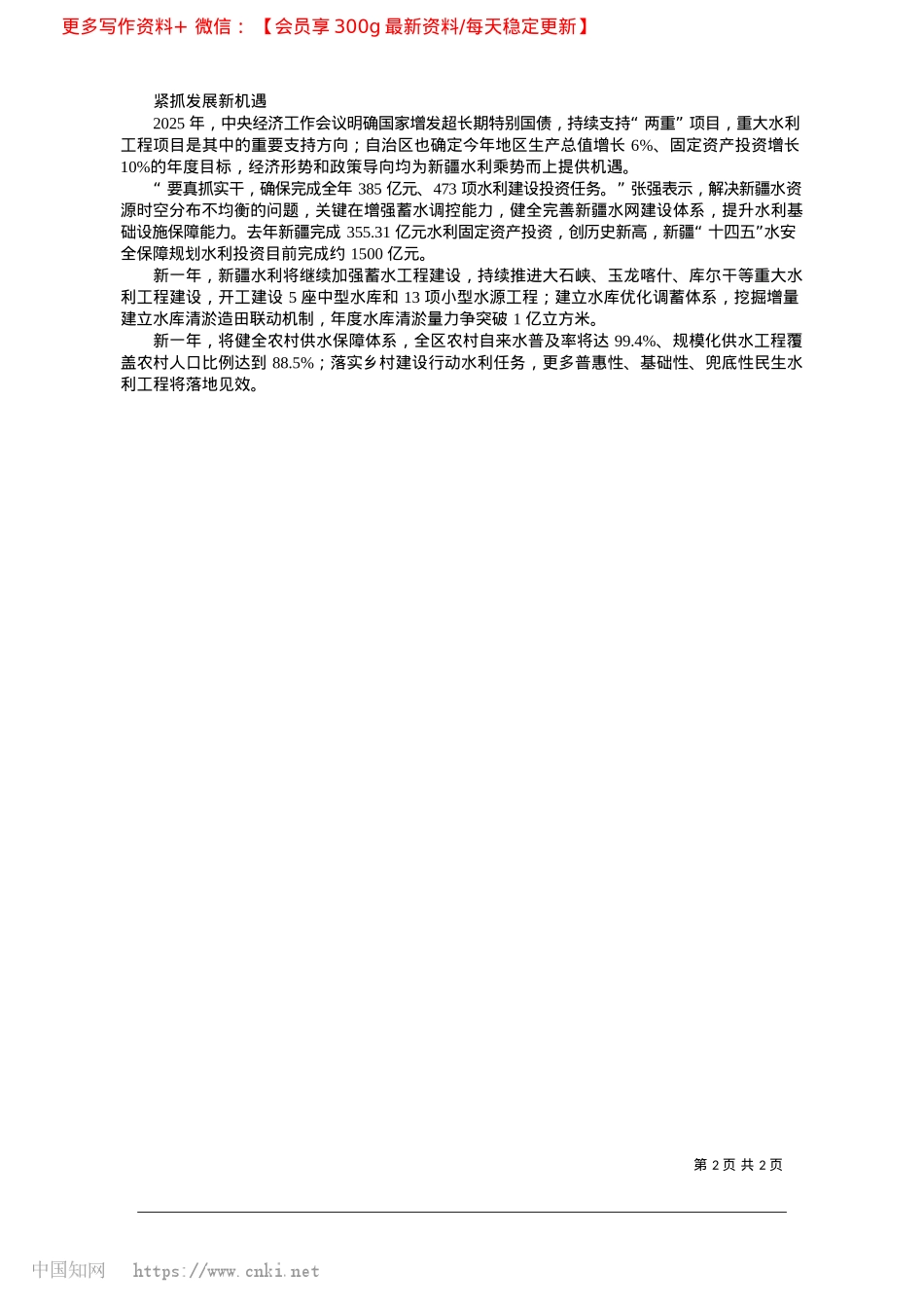 2025.02深化改革__为新疆高质量发展提供水利支撑_石榴云_新疆日报记者__康颢严.docx_第2页