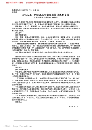 2025.02深化改革__为新疆高质量发展提供水利支撑_石榴云_新疆日报记者__康颢严.docx