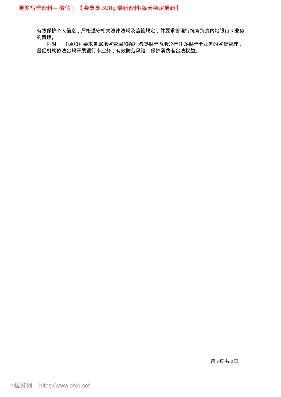 2025.02深化内地和港澳金融合作__进一步推动高水平开放_本报记者__徐贝贝.docx_第2页