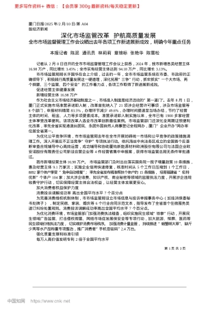 2025.02深化市场监管改革__护航高质量发展_本报记者__陈泥__通讯员...章锦标__张艳华__陈雪松.docx