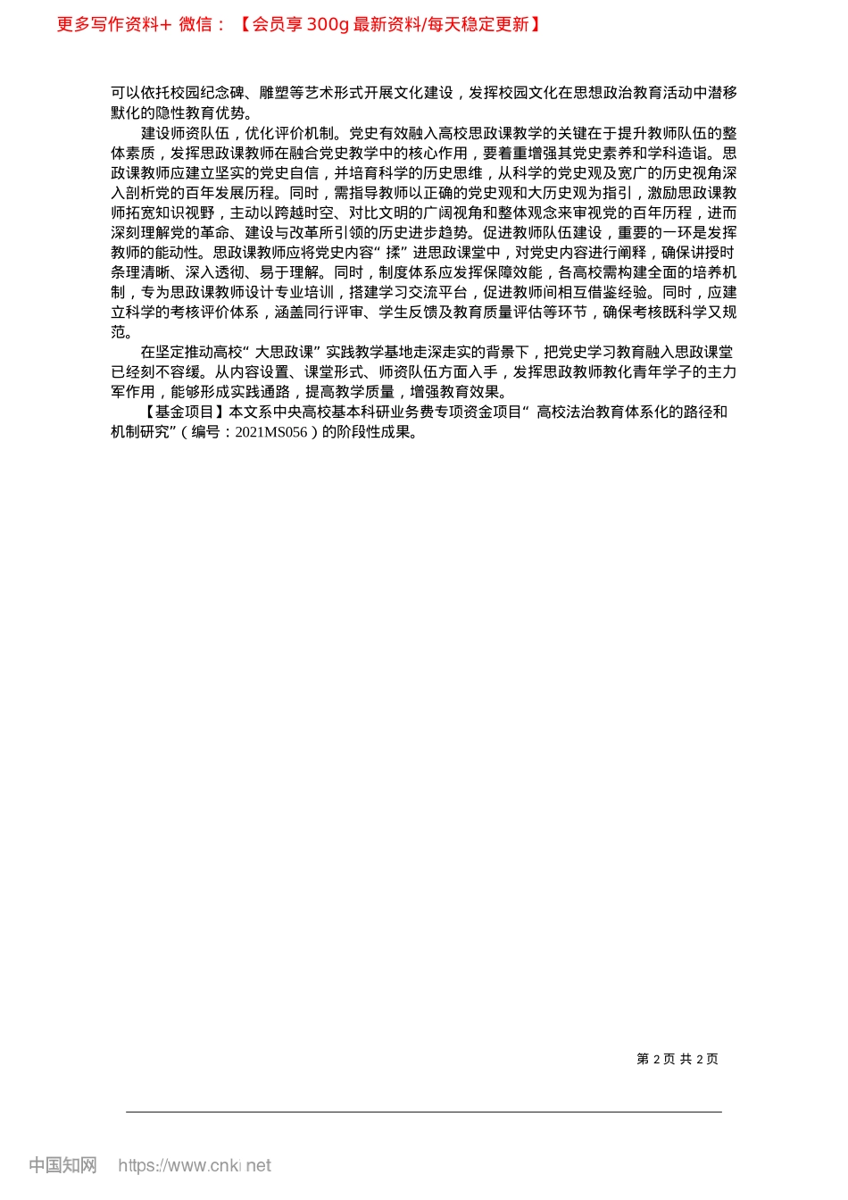 2025.02深入推进百年X史融入高校思政课教学_华北电力大学马克思主义学院__谷美霖.docx_第2页