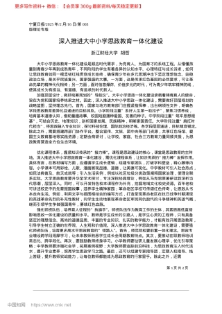 2025.02深入推进大中小学思政教育一体化建设_浙江财经大学__胡哲.docx