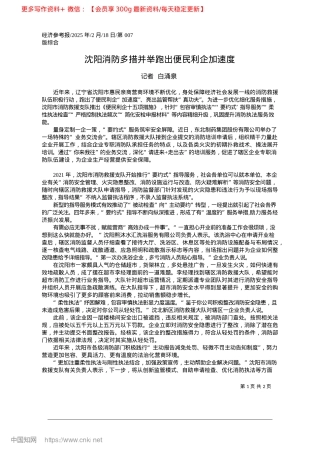 2025.02沈阳消防多措并举跑出便民利企加速度_记者__白涌泉.docx