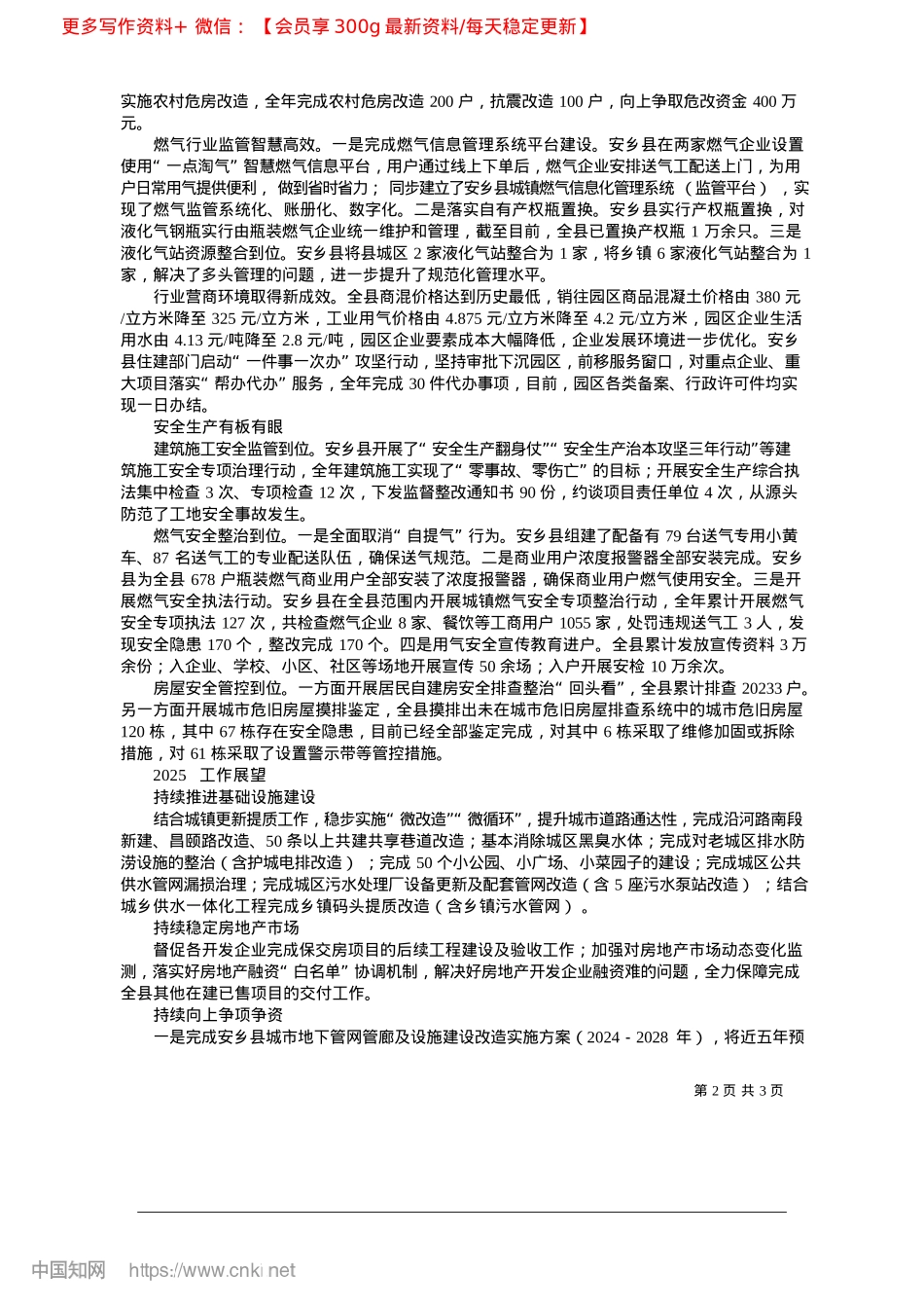 2025.02实干担当__书写人民满意的时代答卷_本报记者__蹇贲__通讯员__唐建.docx_第2页