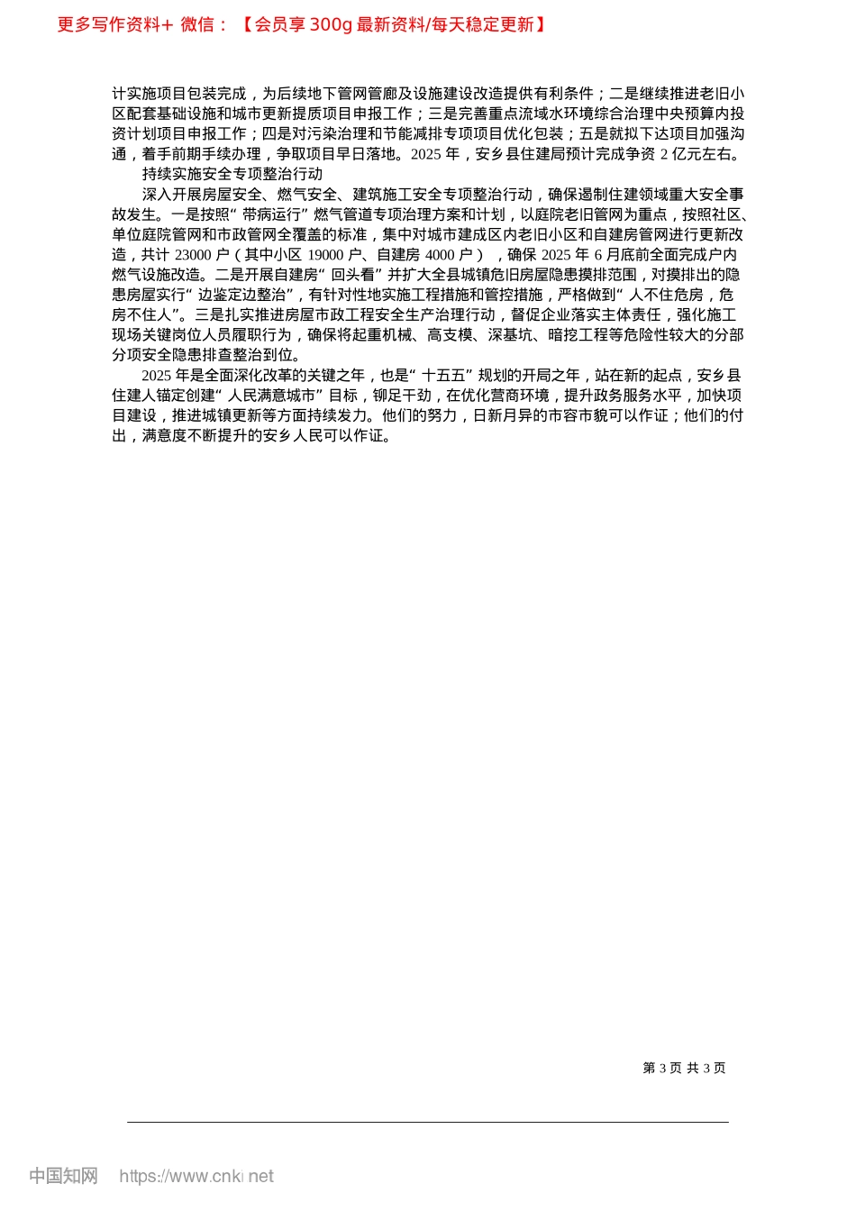 2025.02实干担当__书写人民满意的时代答卷_本报记者__蹇贲__通讯员__唐建.docx_第3页