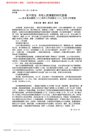 2025.02实干担当__书写人民满意的时代答卷_本报记者__蹇贲__通讯员__唐建.docx