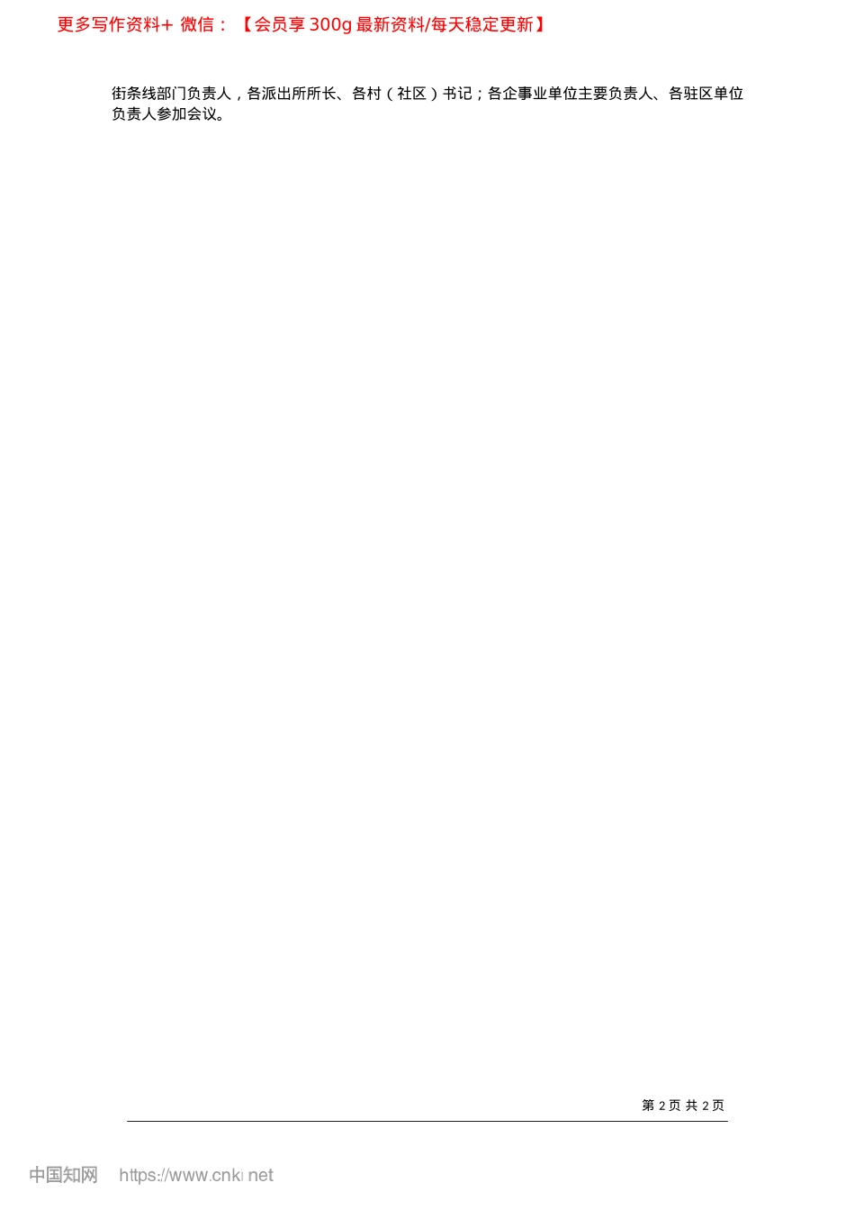 2025.02实干前行__担当作为__以...政法工作护航景区高质量发展.docx_第2页