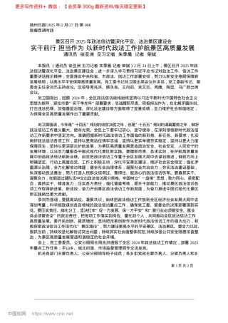 2025.02实干前行__担当作为__以...政法工作护航景区高质量发展.docx