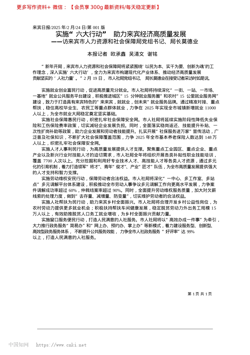 2025.02实施“六大行动”__助力来宾经济高质量发展_本报记者__欧承鑫__吴清文__谢铭.docx_第1页