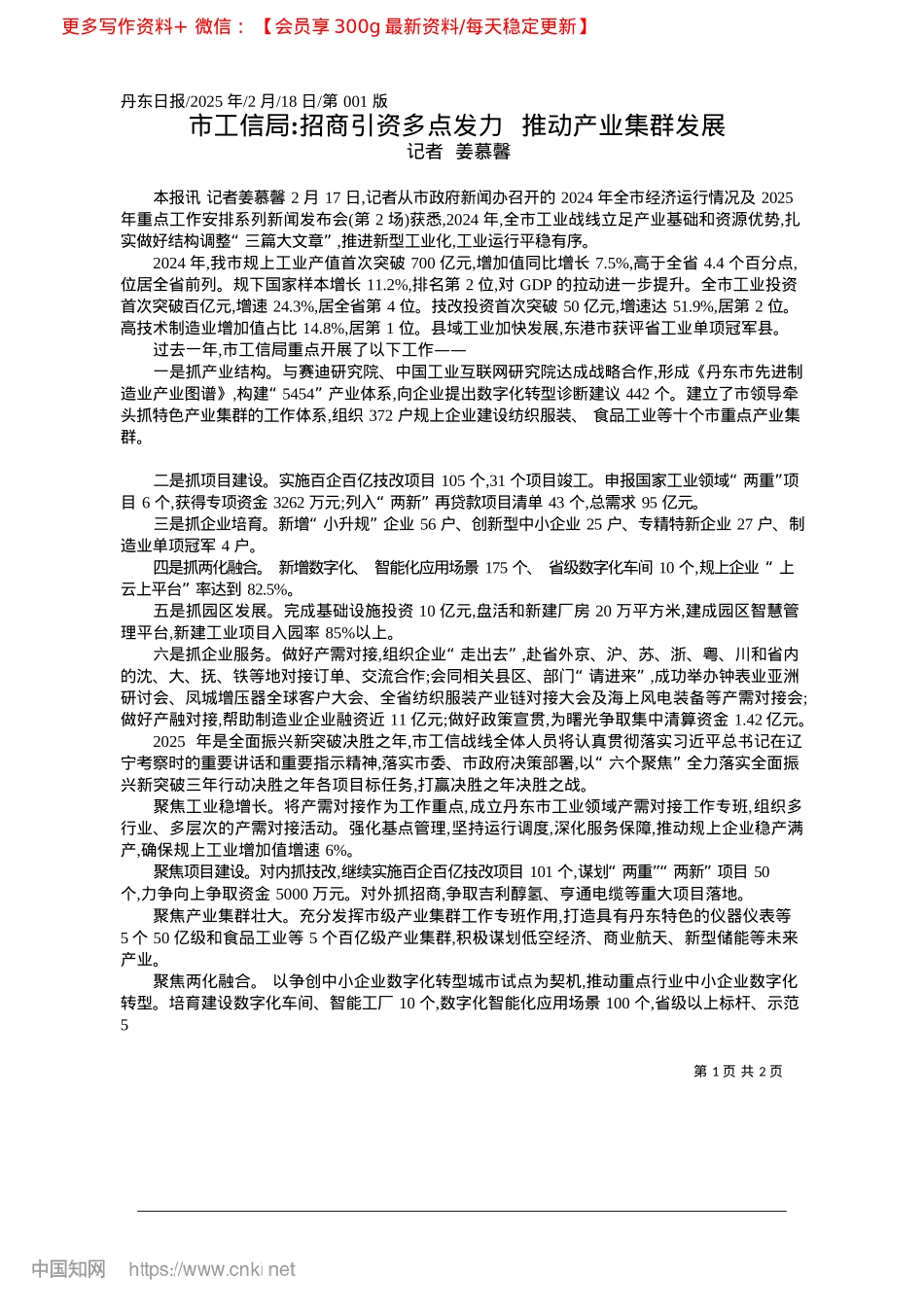 2025.02市工信局_招商引资多点发力__推动产业集群发展_记者__姜慕馨.docx_第1页