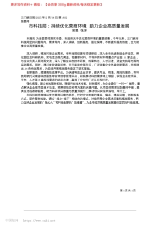 2025.02市科技局：持续优化营商环境__助力企业高质量发展_吴昊__张洋.docx