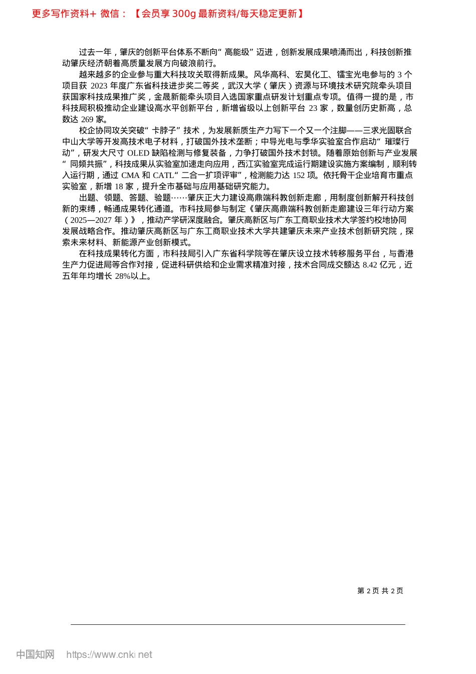 2025.02市科技局__全市省级以上创新平台达269家_西江日报记者__林琳.docx_第2页