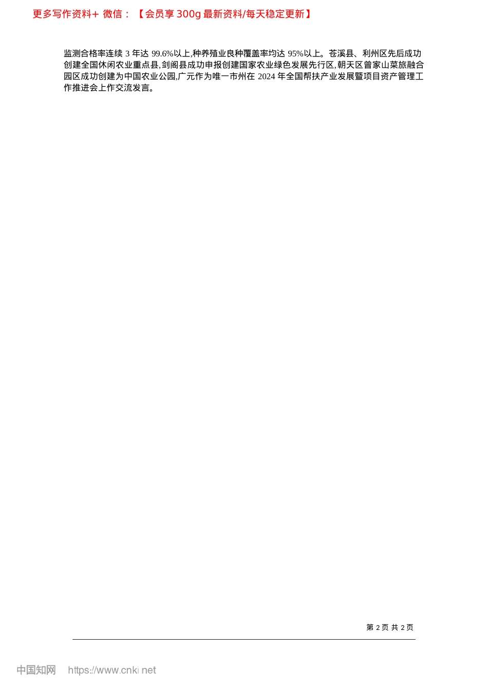 2025.02市农业农村局__创新“四个...帮扶产业高质量发展广元样板_市农业农村局.docx_第2页