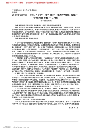 2025.02市农业农村局__创新“四个...帮扶产业高质量发展广元样板_市农业农村局.docx