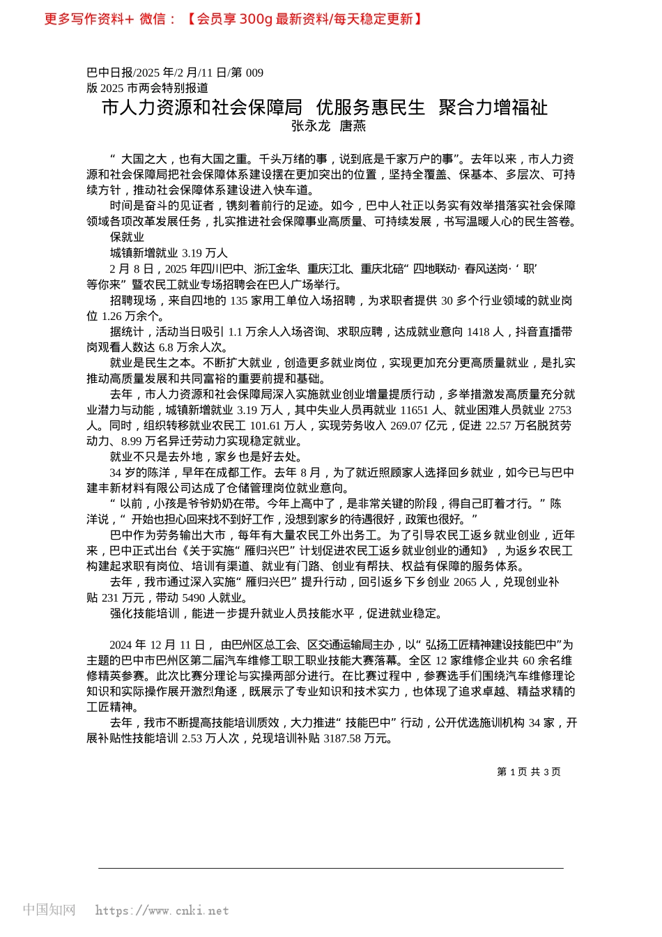 2025.02市人力资源和社会保障局__...服务惠民生__聚合力增福祉_张永龙__唐燕.docx_第1页