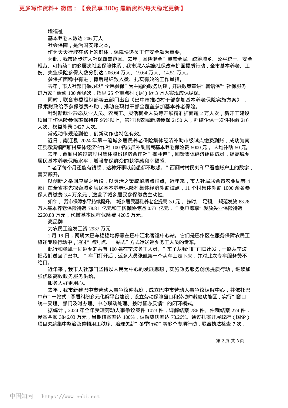 2025.02市人力资源和社会保障局__...服务惠民生__聚合力增福祉_张永龙__唐燕.docx_第2页
