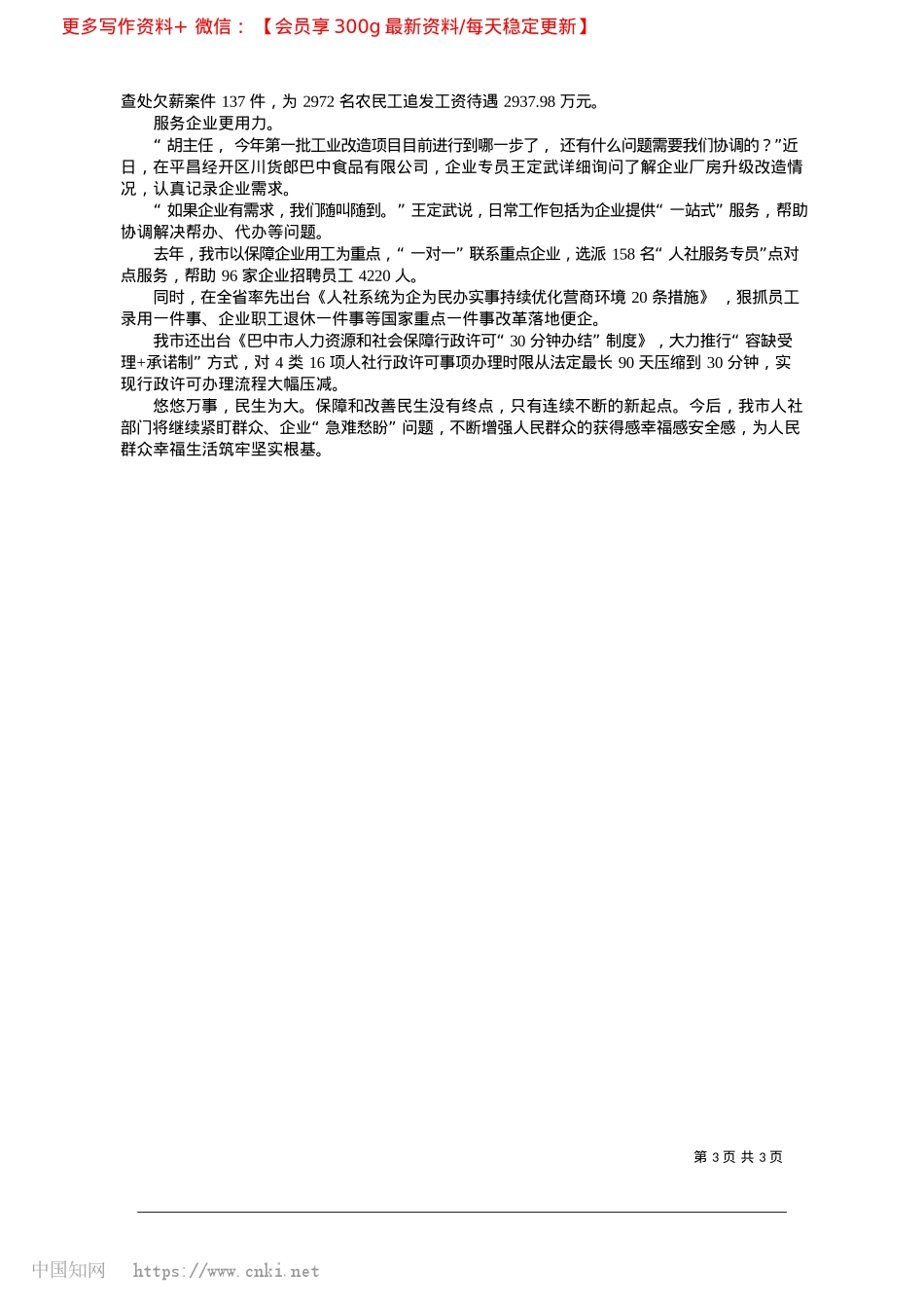 2025.02市人力资源和社会保障局__...服务惠民生__聚合力增福祉_张永龙__唐燕.docx_第3页