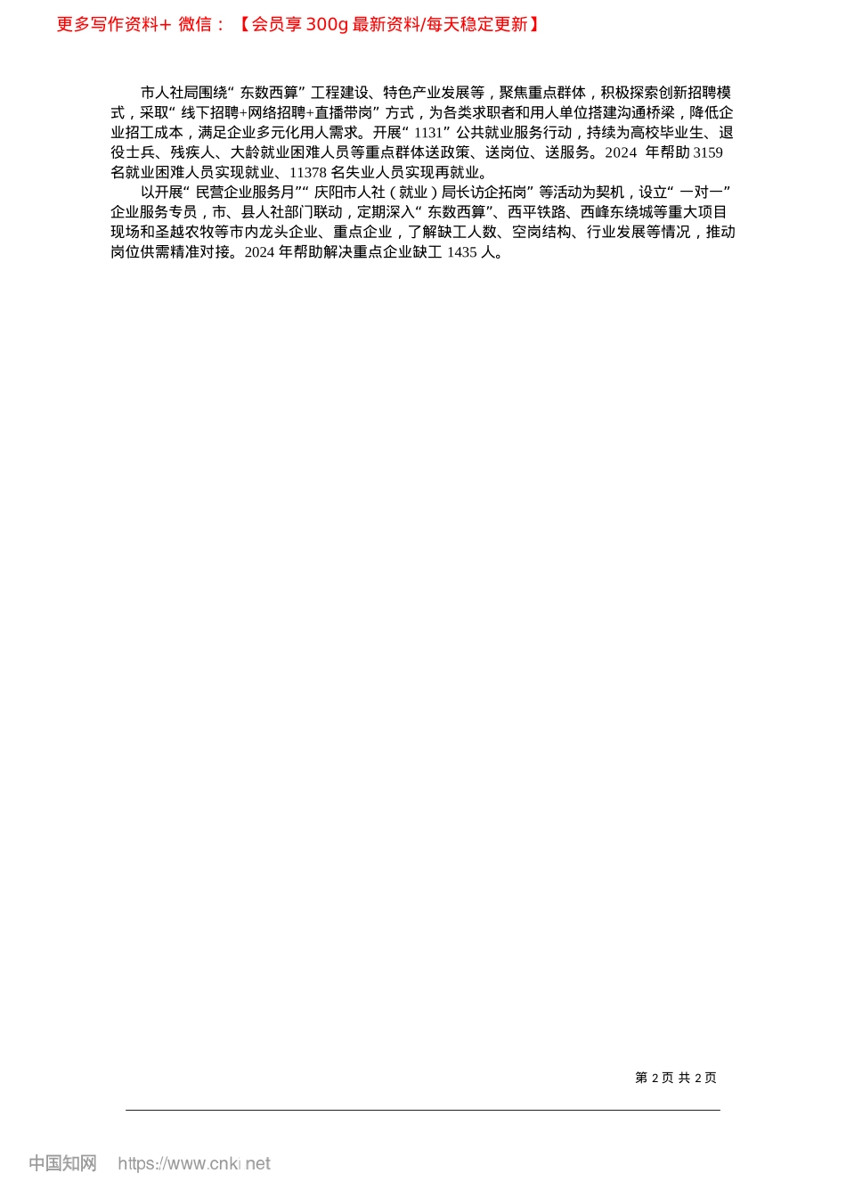 2025.02市人社局__优化服务促就业__多元拓岗惠民生_庆阳融媒记者__马小隆.docx_第2页