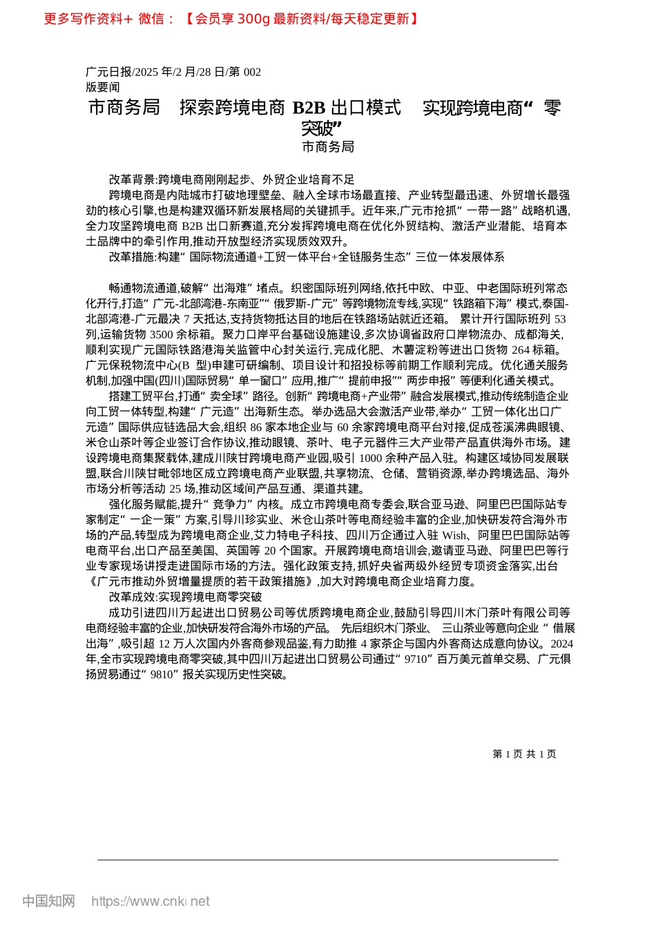 2025.02市商务局__探索跨境电商B...__实现跨境电商“零突破”_市商务局.docx_第1页