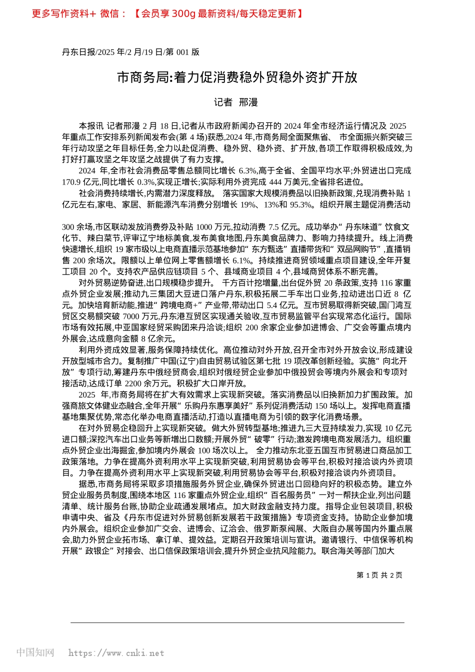 2025.02市商务局_着力促消费稳外贸稳外资扩开放_记者__邢漫.docx_第1页