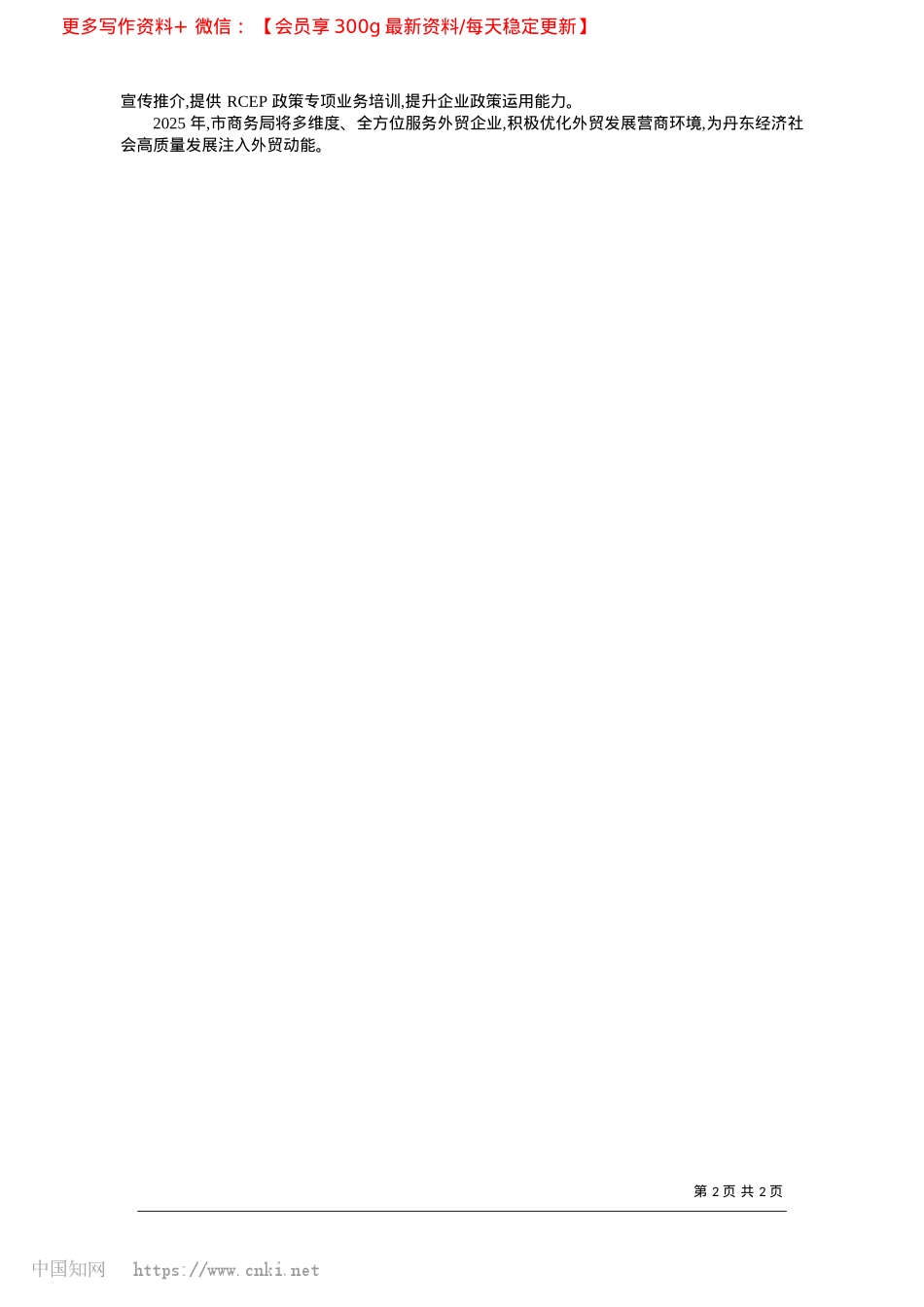 2025.02市商务局_着力促消费稳外贸稳外资扩开放_记者__邢漫.docx_第2页