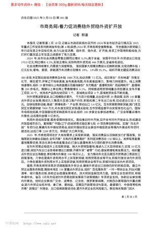 2025.02市商务局_着力促消费稳外贸稳外资扩开放_记者__邢漫.docx