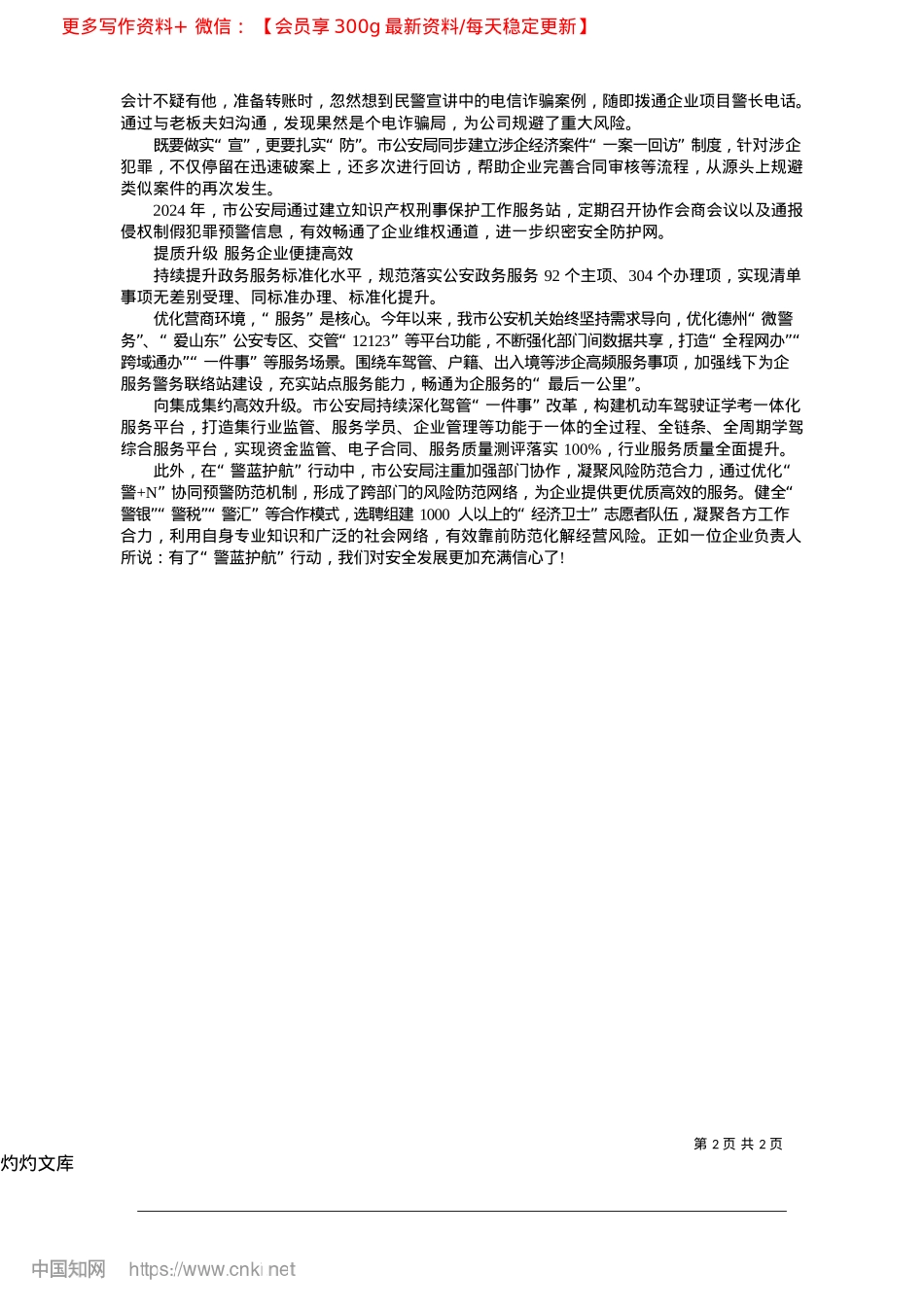 2025.04“警蓝护航”构建安企惠企新生态_本报记者__杨德林__本报通讯员__张腾飞__代文新.docx_第2页