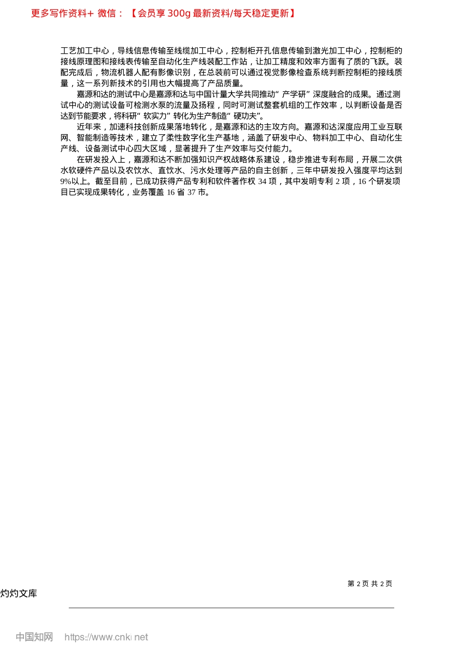2025.04“科研+智造”打造水务科技“宝藏库”_记者__沈婷__通讯员__牟英杰.docx_第2页