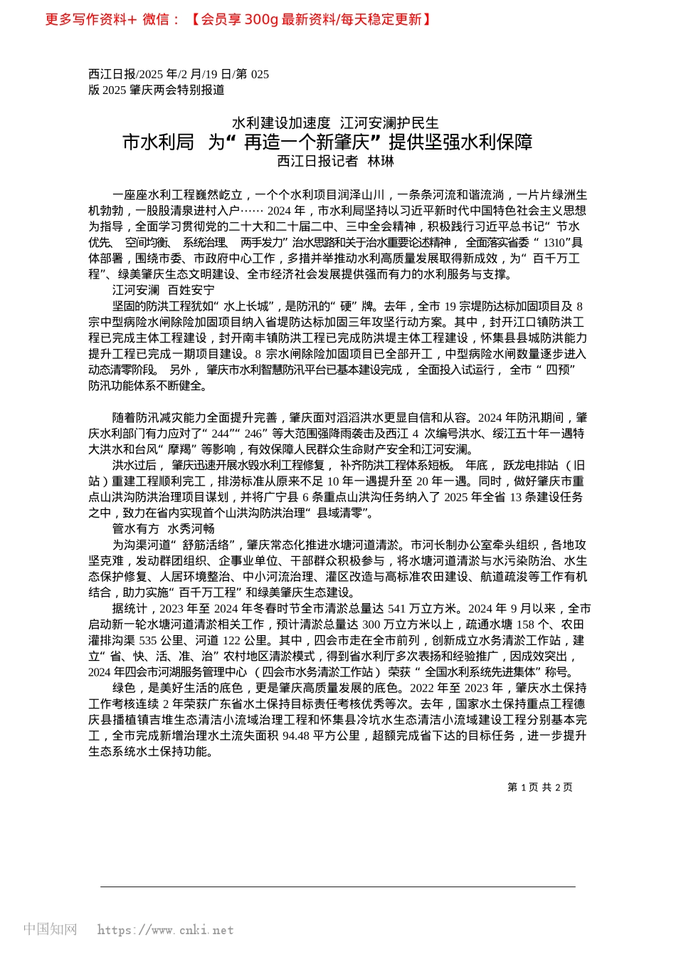 2025.02市水利局__为“再造一个新肇庆”提供坚强水利保障_西江日报记者__林琳.docx_第1页