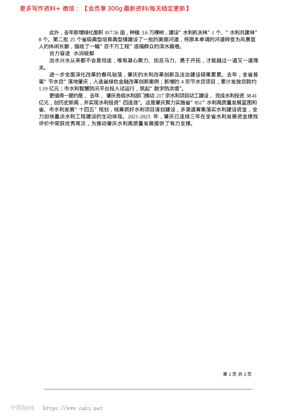 2025.02市水利局__为“再造一个新肇庆”提供坚强水利保障_西江日报记者__林琳.docx_第2页