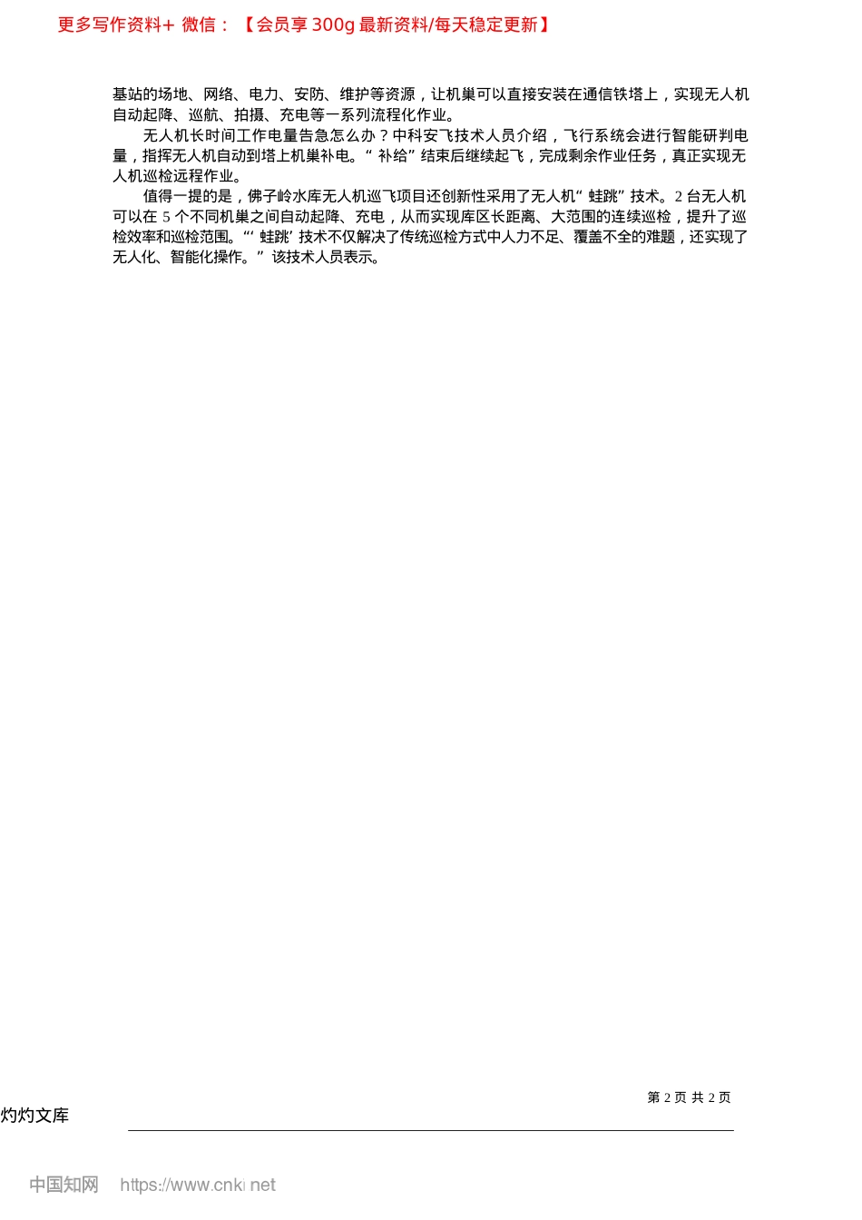 2025.04“空地一体化”守护城市水脉_合肥日报-合新闻记者__刘小容.docx_第2页