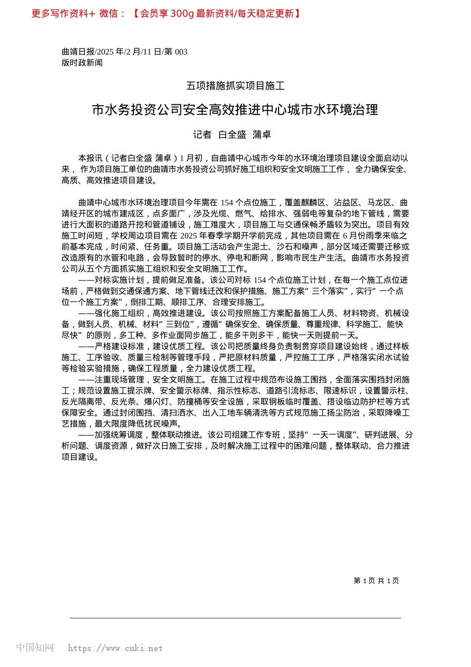 2025.02市水务投资公司安全高效推进中心城市水环境治理_记者__白全盛__蒲卓.docx_第1页