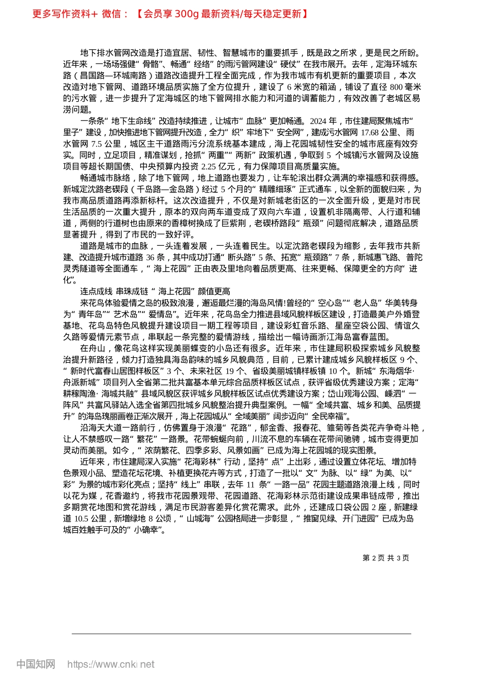 2025.02市住建局：吹响“城市蝶变”...__绘就“海上花园”新画卷_记者__俞浙前__通讯员__朱芸瑶.docx_第2页