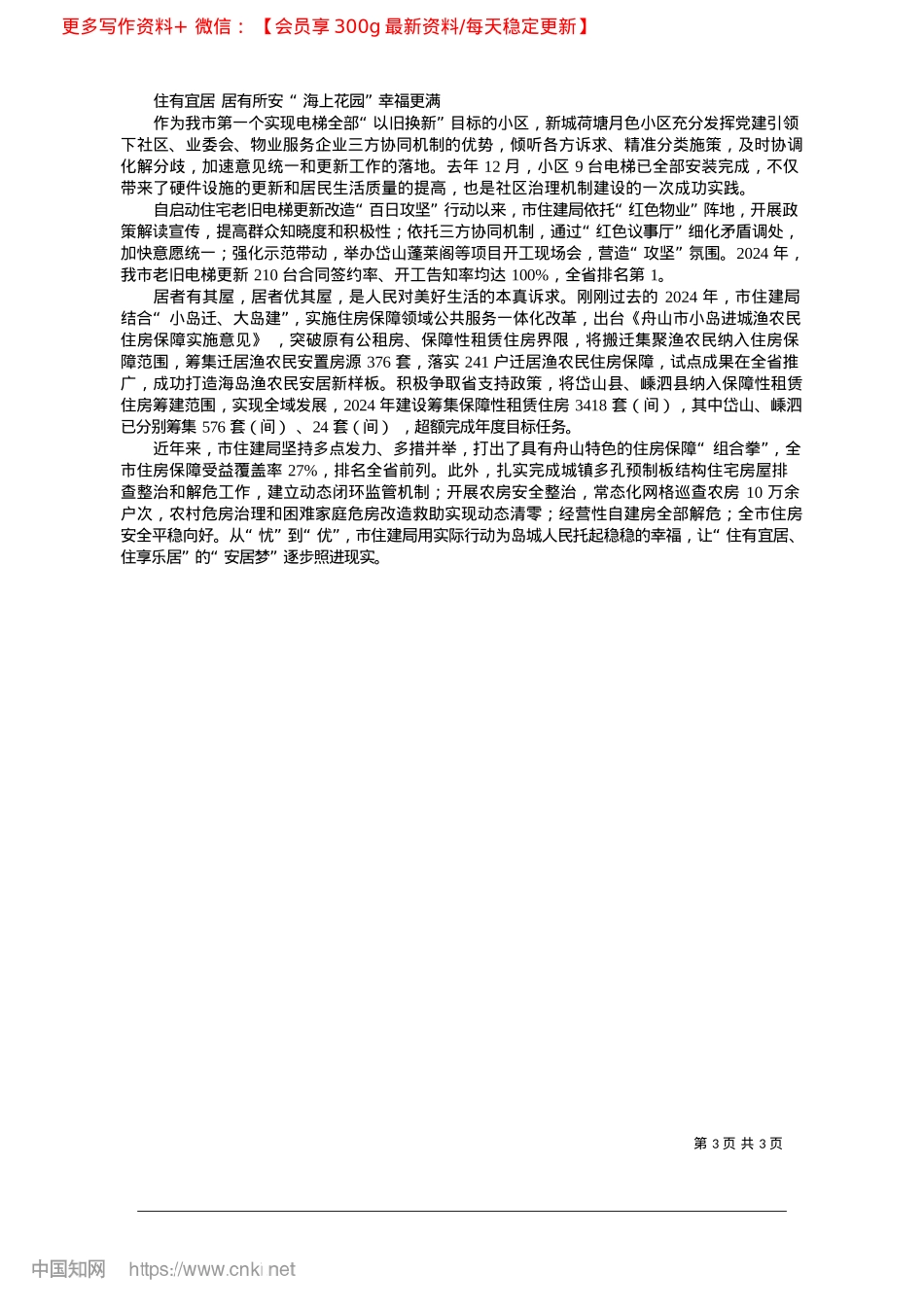 2025.02市住建局：吹响“城市蝶变”...__绘就“海上花园”新画卷_记者__俞浙前__通讯员__朱芸瑶.docx_第3页