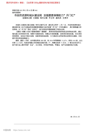 2025.02市自然资源和城乡建设局__加强要素保障助力“开门红”.docx