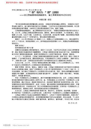 2025.04“联”有所为__“赣”出精彩_本报记者__成钰.docx