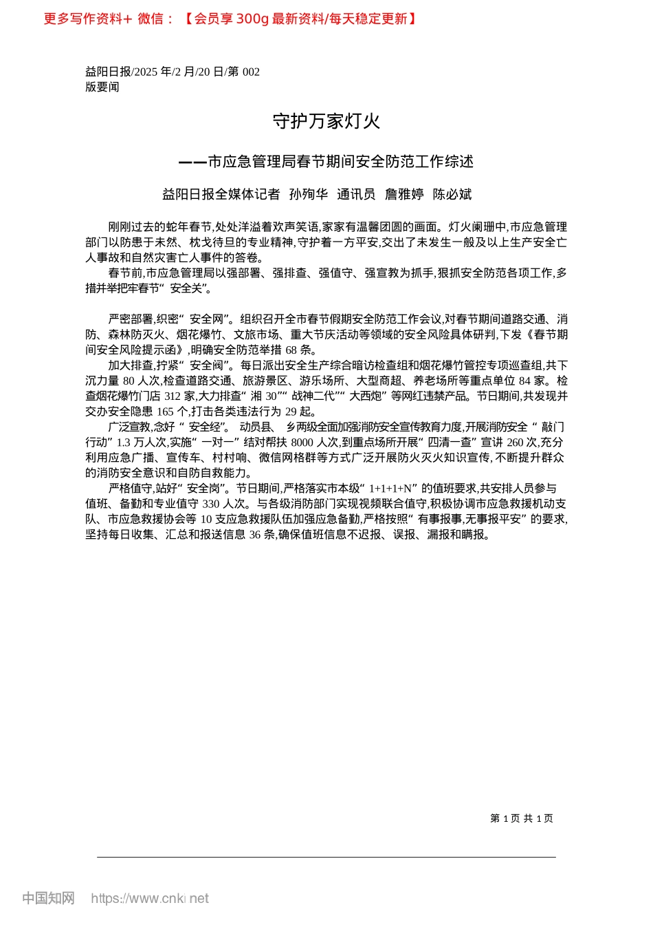 2025.02守护万家灯火_益阳日报全媒体记者__孙殉...通讯员__詹雅婷__陈必斌.docx_第1页