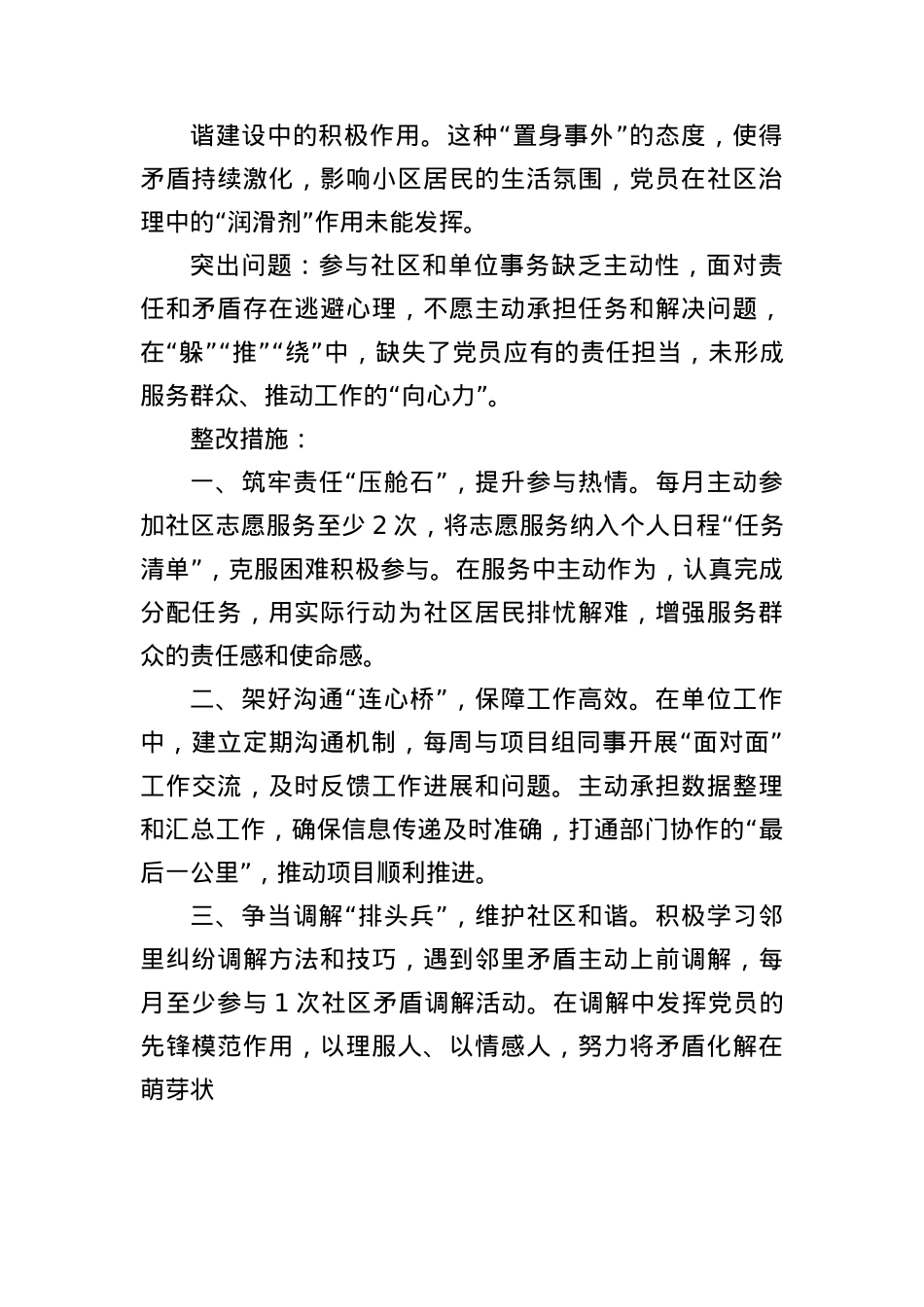 BXGD28个方面查摆问题清单和整改措施(个人版).docx_第2页