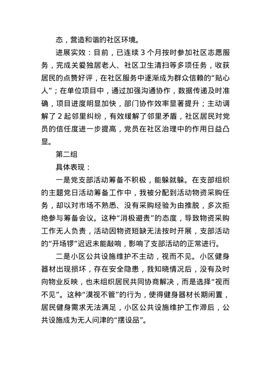 BXGD28个方面查摆问题清单和整改措施(个人版).docx_第3页