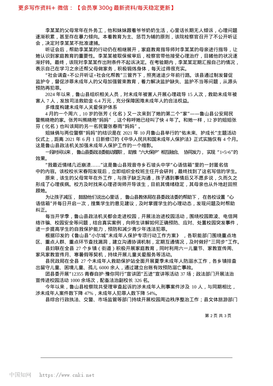2025.04“六大保护”融通发力_河南法治报记者__何永刚_...通讯员__郭莹睿__郭丹丹.docx_第2页