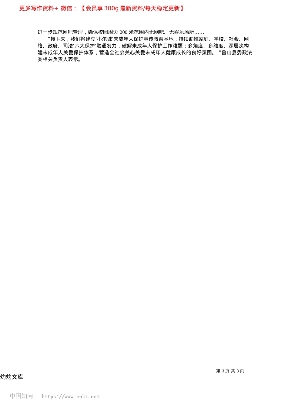 2025.04“六大保护”融通发力_河南法治报记者__何永刚_...通讯员__郭莹睿__郭丹丹.docx_第3页