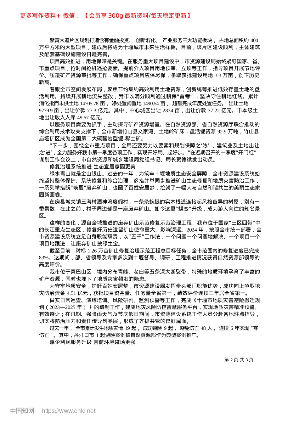 2025.02守土尽责担使命__赋能发展著华章_记者__刘俊__通讯员__罗才昌__杨占鳌.docx_第2页