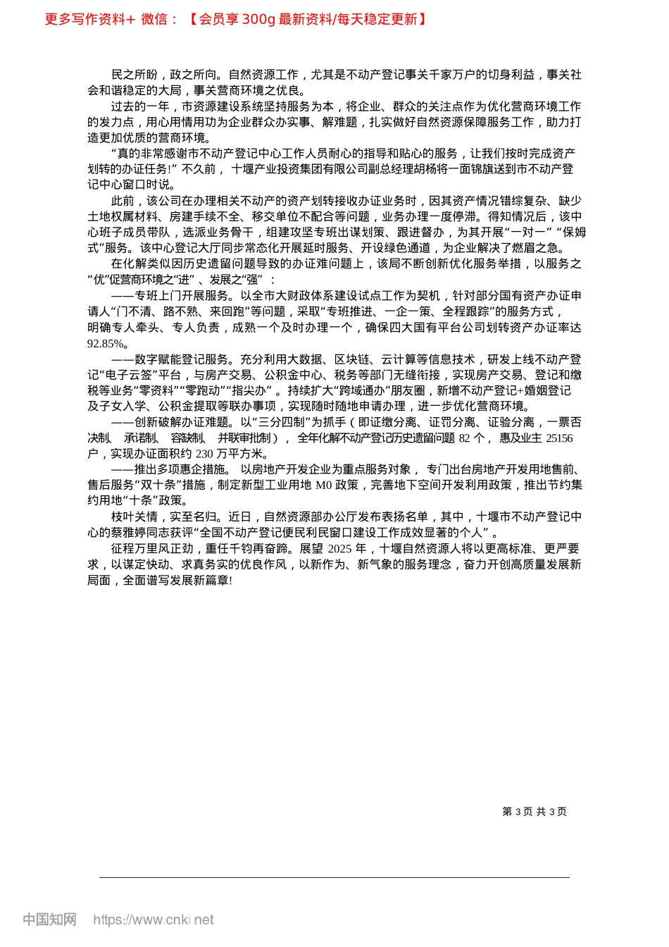 2025.02守土尽责担使命__赋能发展著华章_记者__刘俊__通讯员__罗才昌__杨占鳌.docx_第3页