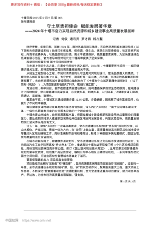 2025.02守土尽责担使命__赋能发展著华章_记者__刘俊__通讯员__罗才昌__杨占鳌.docx