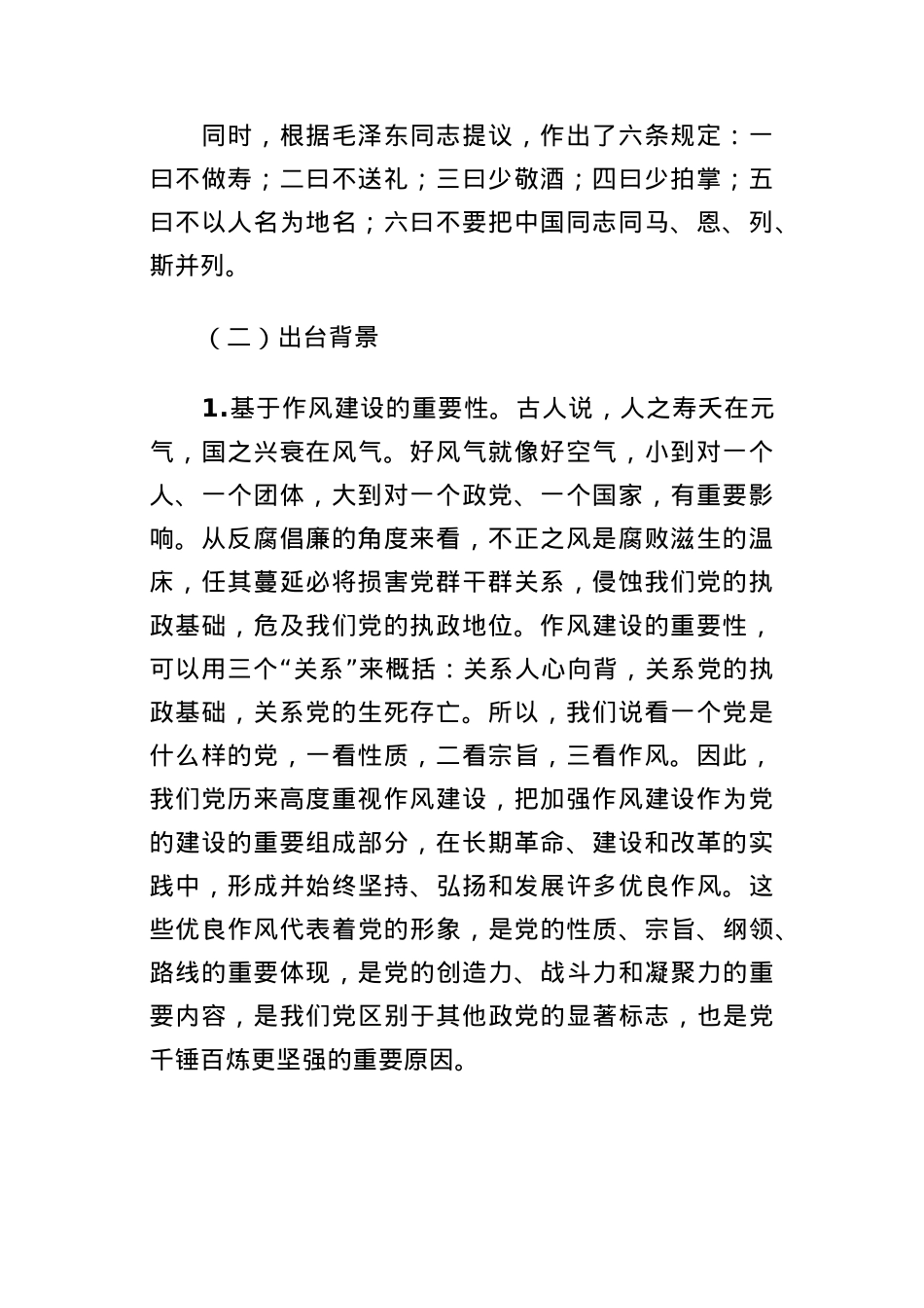 BXGDX课讲稿:以贯彻落实中央BXGD精神为目标强化纪律建设持之以恒纠正“四风”.docx_第2页