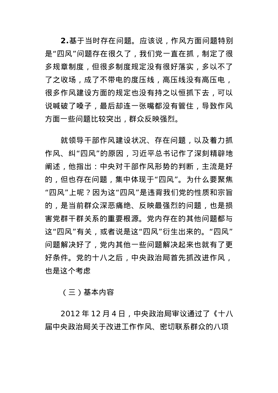 BXGDX课讲稿:以贯彻落实中央BXGD精神为目标强化纪律建设持之以恒纠正“四风”.docx_第3页