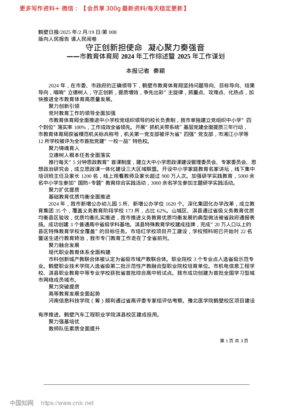 2025.02守正创新担使命__凝心聚力奏强音_本报记者__秦颖.docx_第1页