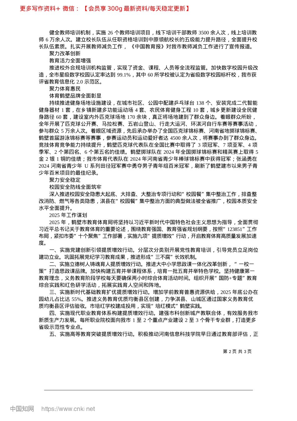 2025.02守正创新担使命__凝心聚力奏强音_本报记者__秦颖.docx_第2页
