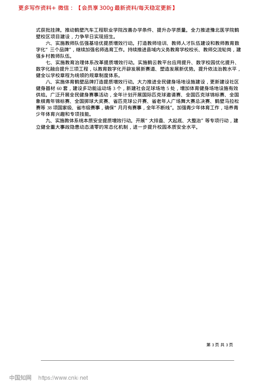 2025.02守正创新担使命__凝心聚力奏强音_本报记者__秦颖.docx_第3页