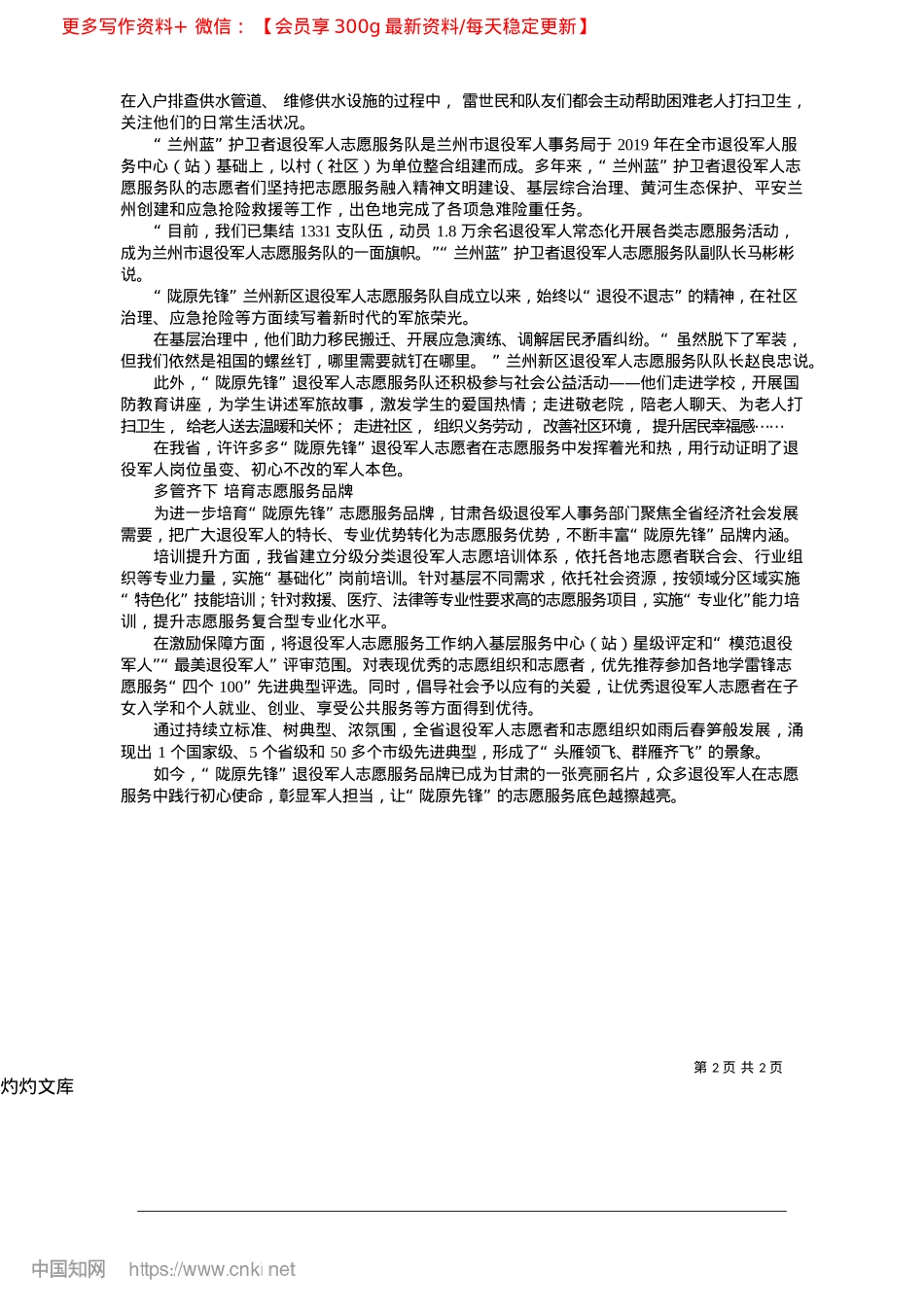 2025.04“陇原先锋”闪耀志愿服务之路_新甘肃·甘肃日报记者__顾丽娟.docx_第2页